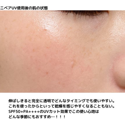 ニベアUV ディープ プロテクト&ケア ジェル/ニベア/日焼け止めジェルを使ったクチコミ(5枚目)