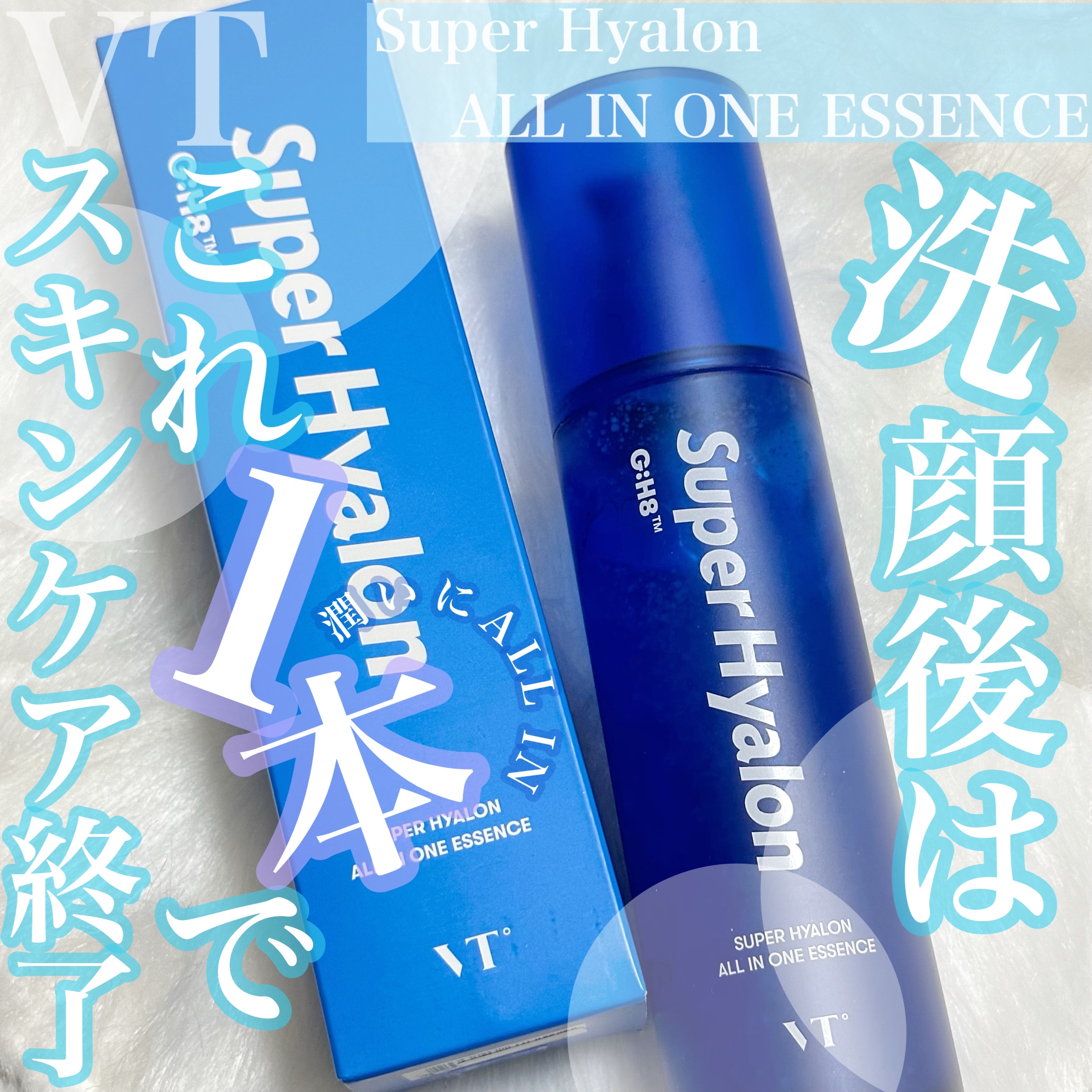 スーパーヒアルロン オールインワンエッセンス/VT/美容液を使ったクチコミ（1枚目）