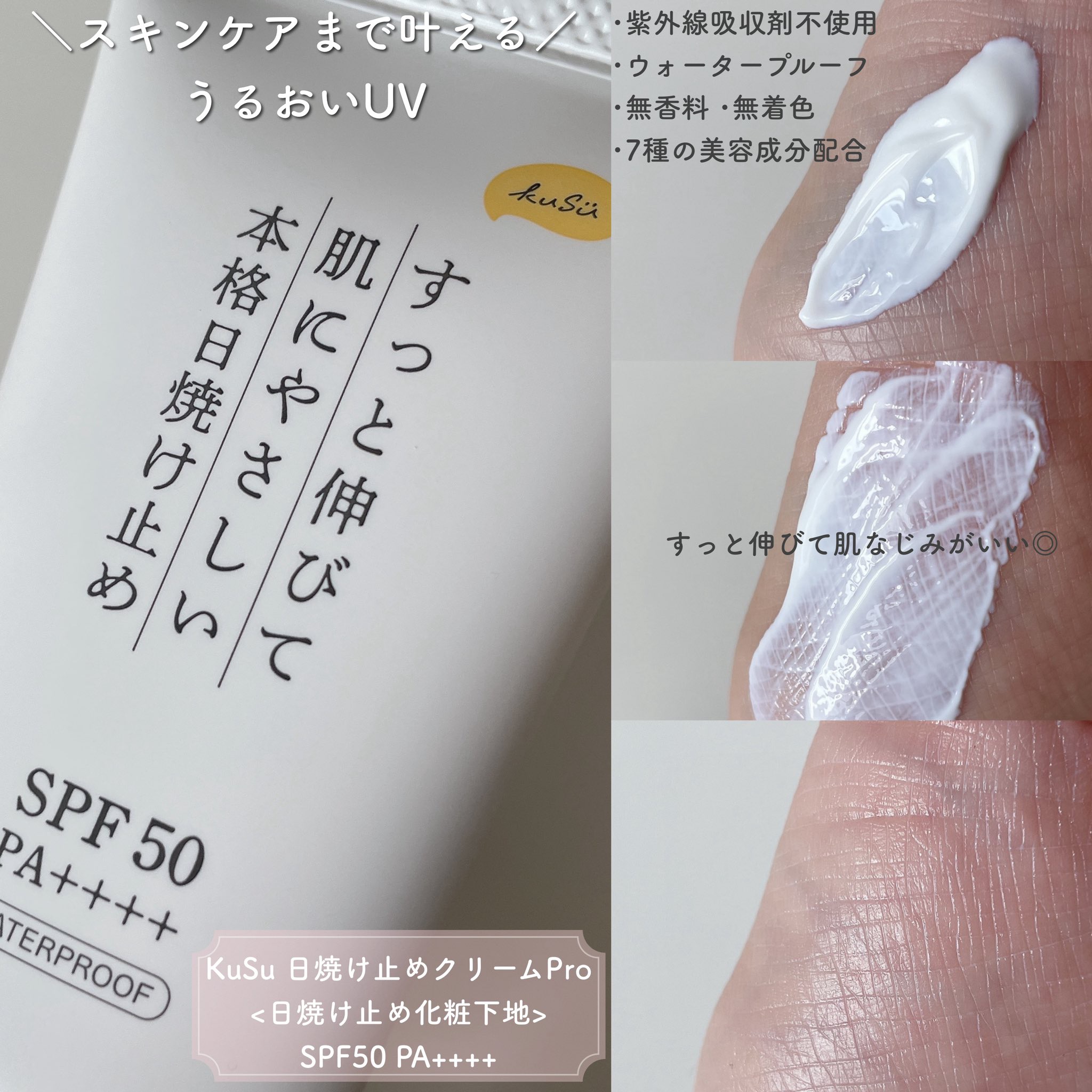 日焼け止めクリームPro/KuSu/日焼け止めクリームを使ったクチコミ（2枚目）