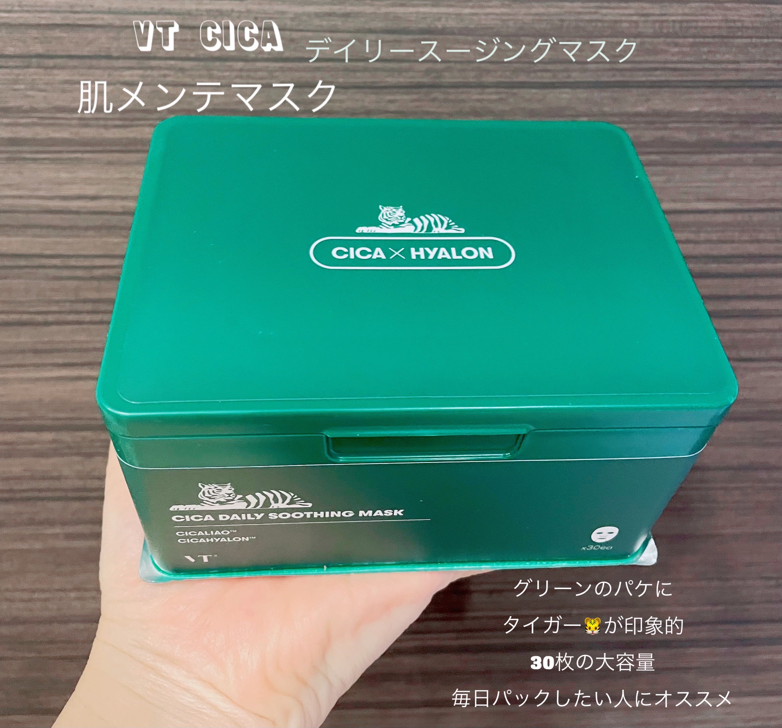 CICA デイリースージングマスク/VT/シートマスク・パックを使ったクチコミ（1枚目）