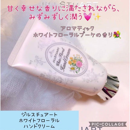 ホワイトフローラル ハンドクリーム/JILL STUART/ハンドクリームを使ったクチコミ(1枚目)
