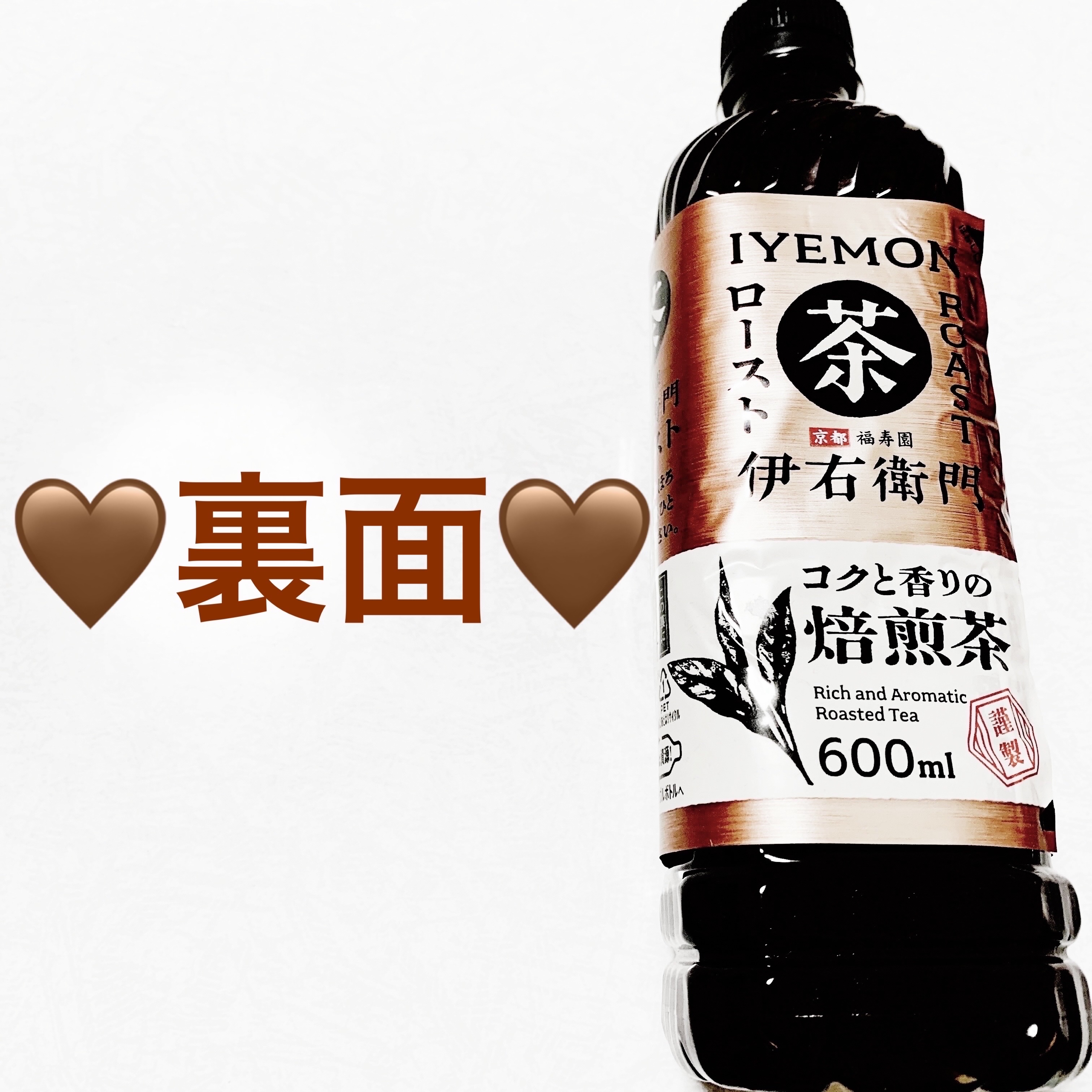 伊右衛門ロースト/サントリーフーズ/美容ドリンクを使ったクチコミ（2枚目）