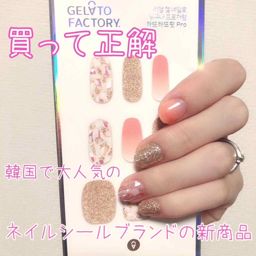 パーフェクトフィット ジェルネイルシール/GELATO FACTORY/ネイルシールを使ったクチコミ(1枚目)