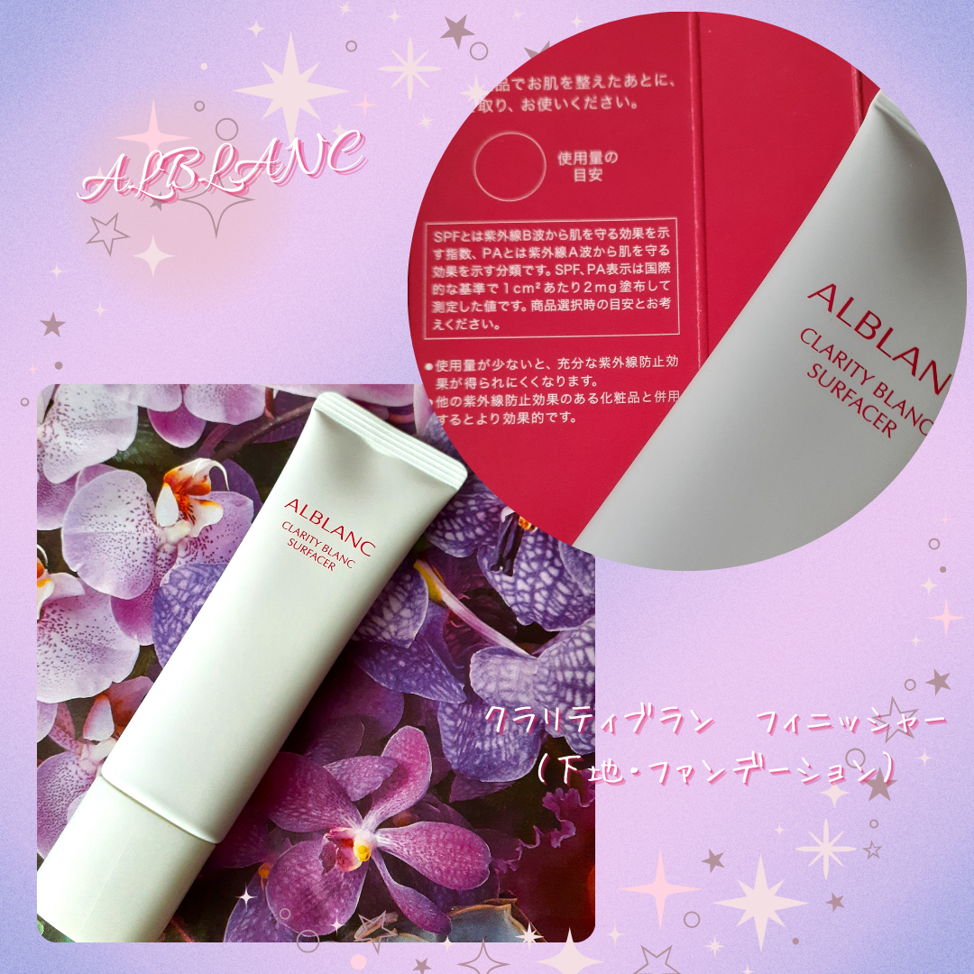 クラリティブラン サーフェイサー/ALBLANC/化粧下地を使ったクチコミ（2枚目）