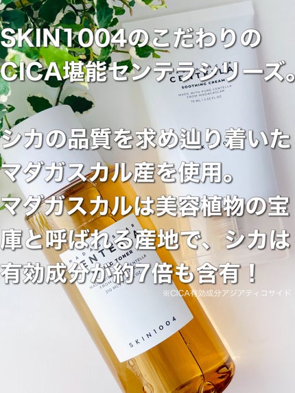センテラ トーニングトナー/SKIN1004/化粧水を使ったクチコミ(2枚目)