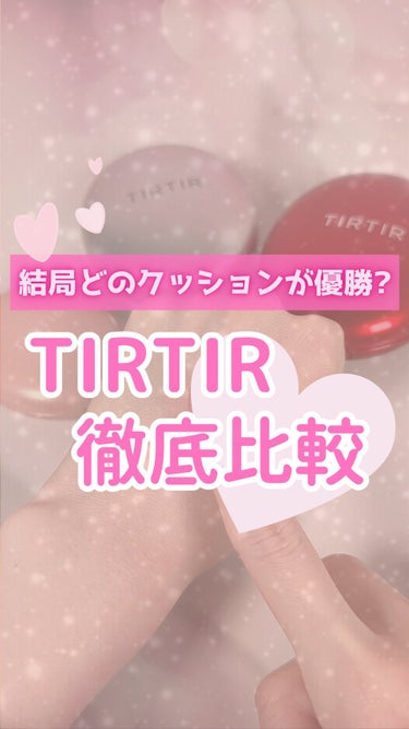 マスクフィットオールカバークッション/TIRTIR(ティルティル)/クッションファンデーションを使ったクチコミ（1枚目）