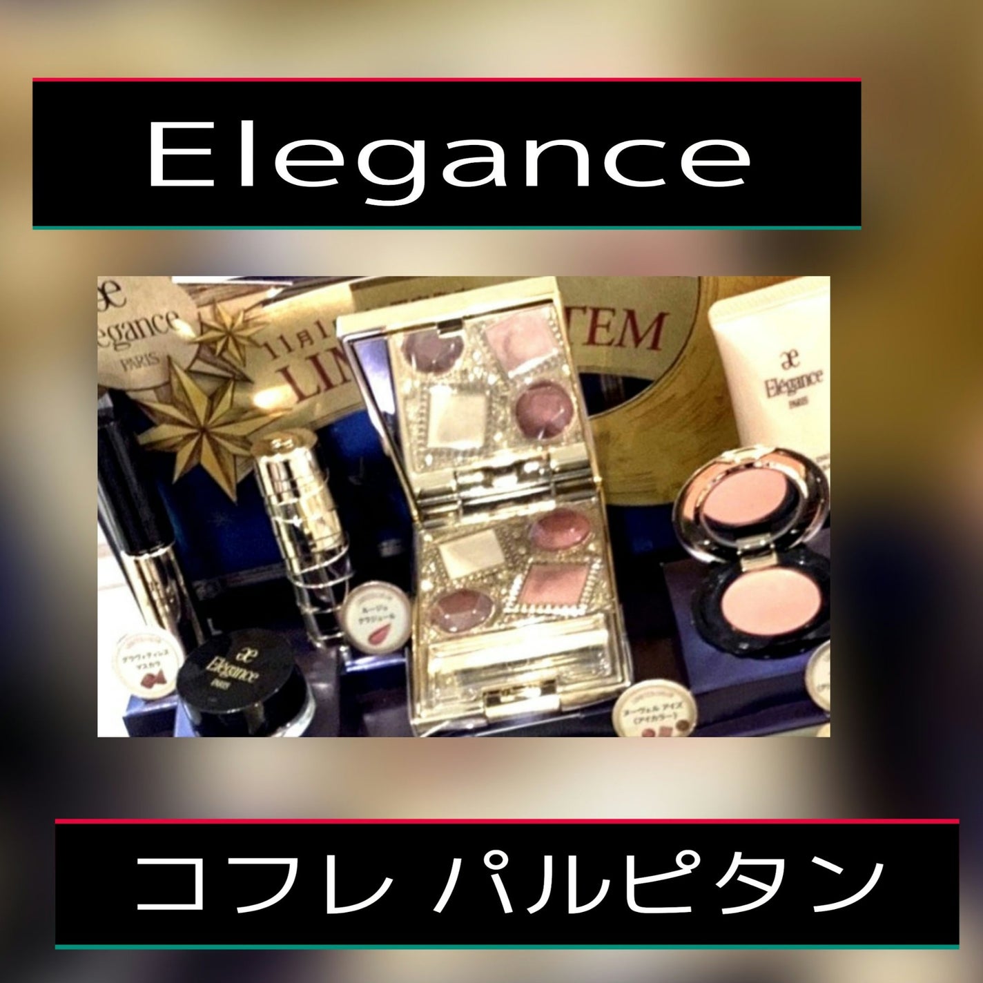 エレガンス コフレ パルピタン/Elégance/メイクアップキットを使ったクチコミ(2枚目)