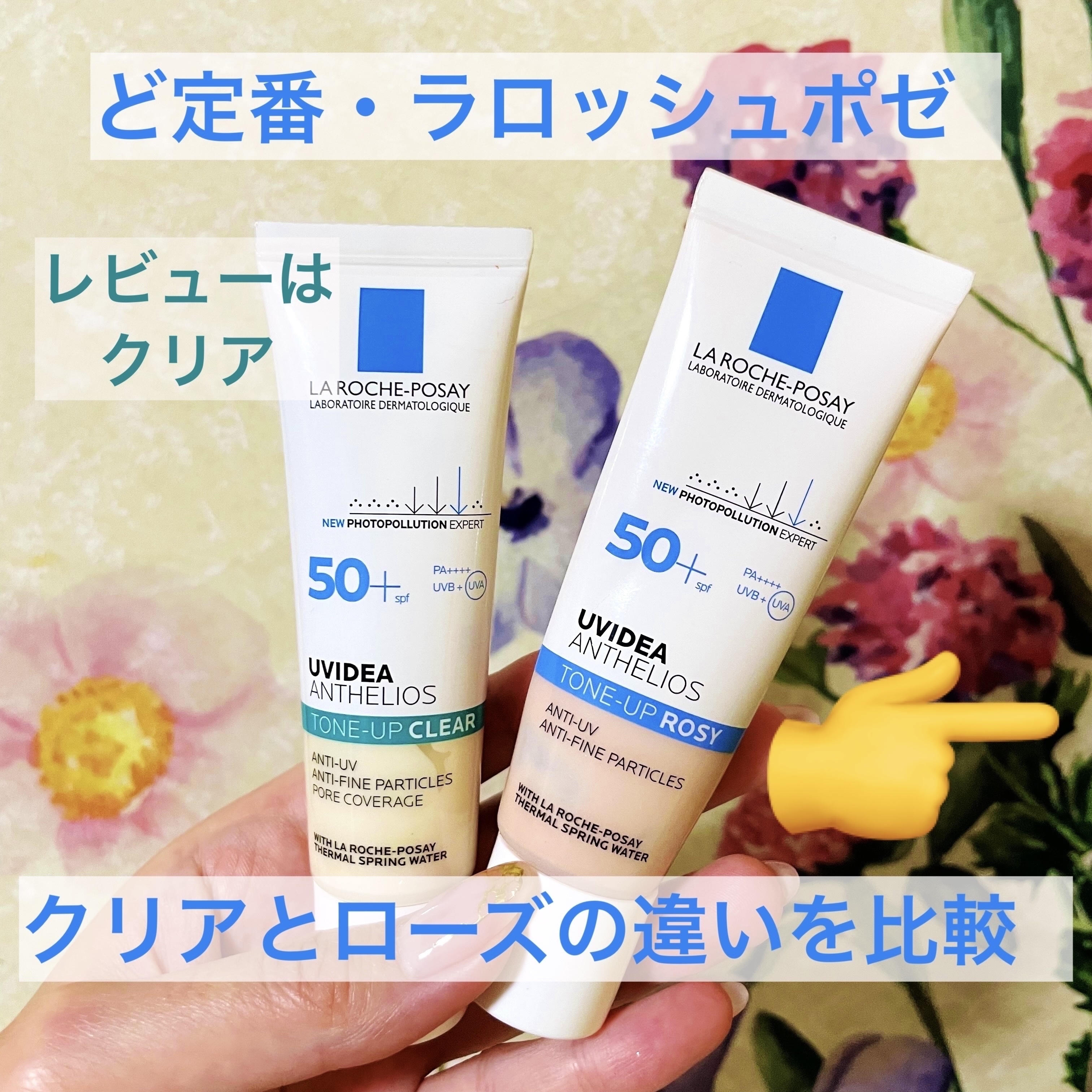 UVイデア XL プロテクショントーンアップ ローズ/ラ ロッシュ ポゼ/日焼け止めクリームを使ったクチコミ（1枚目）