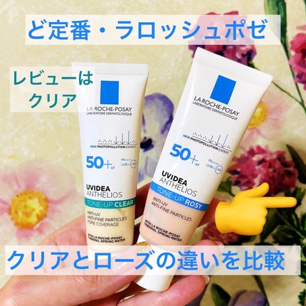 UVイデア XL プロテクショントーンアップ ローズ/ラ ロッシュ ポゼ/日焼け止めクリームを使ったクチコミ(1枚目)