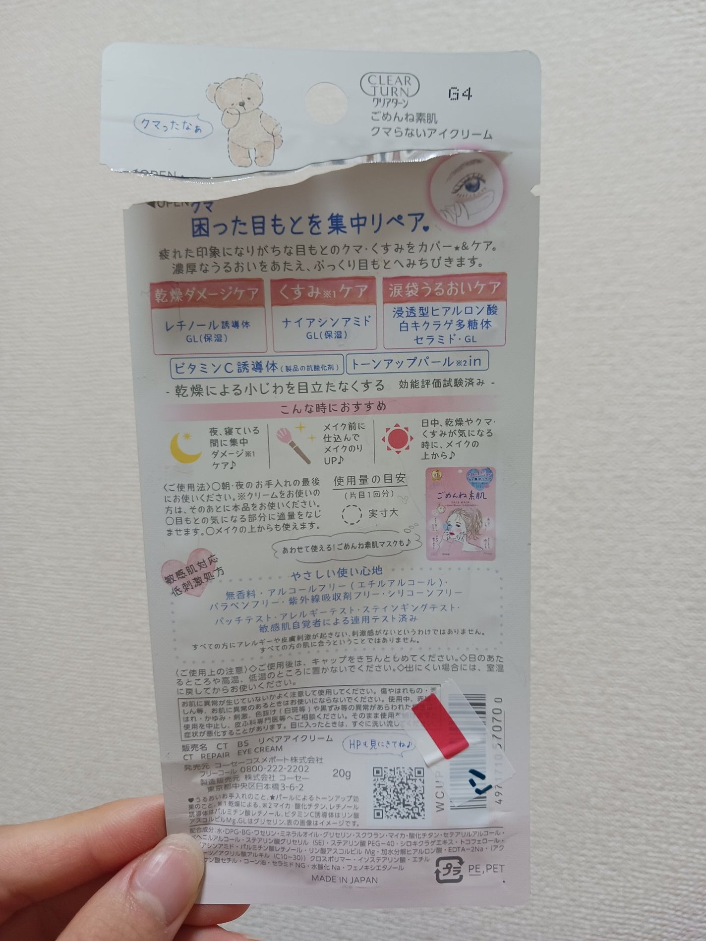 ごめんね素肌 クマらないアイクリーム/クリアターン/アイケア・アイクリームを使ったクチコミ(4枚目)