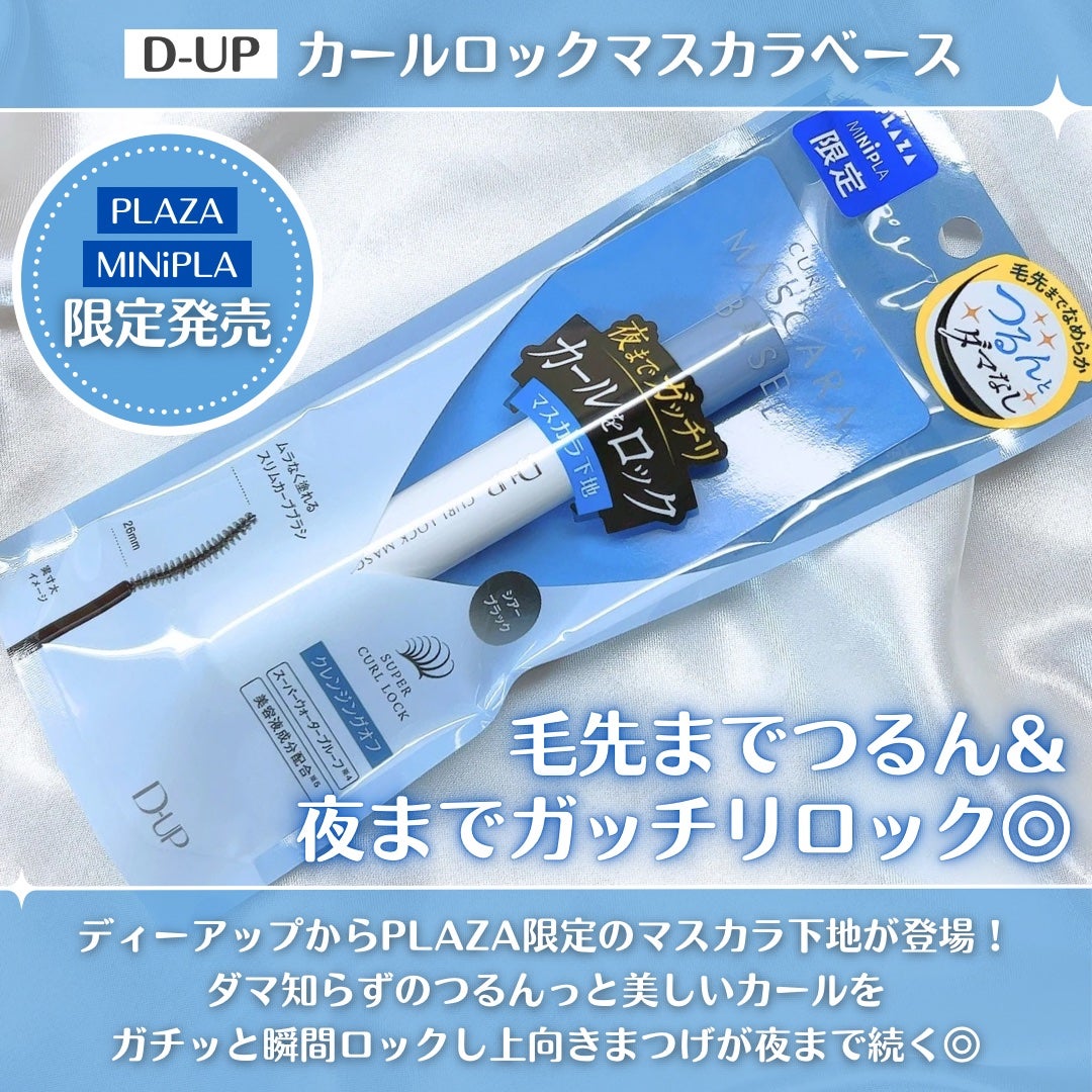 カールロックマスカラベース N/D-UP/マスカラ下地を使ったクチコミ(2枚目)