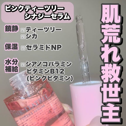 ピンクティーツリーシナジーセラム/APLIN/美容液を使ったクチコミ(2枚目)