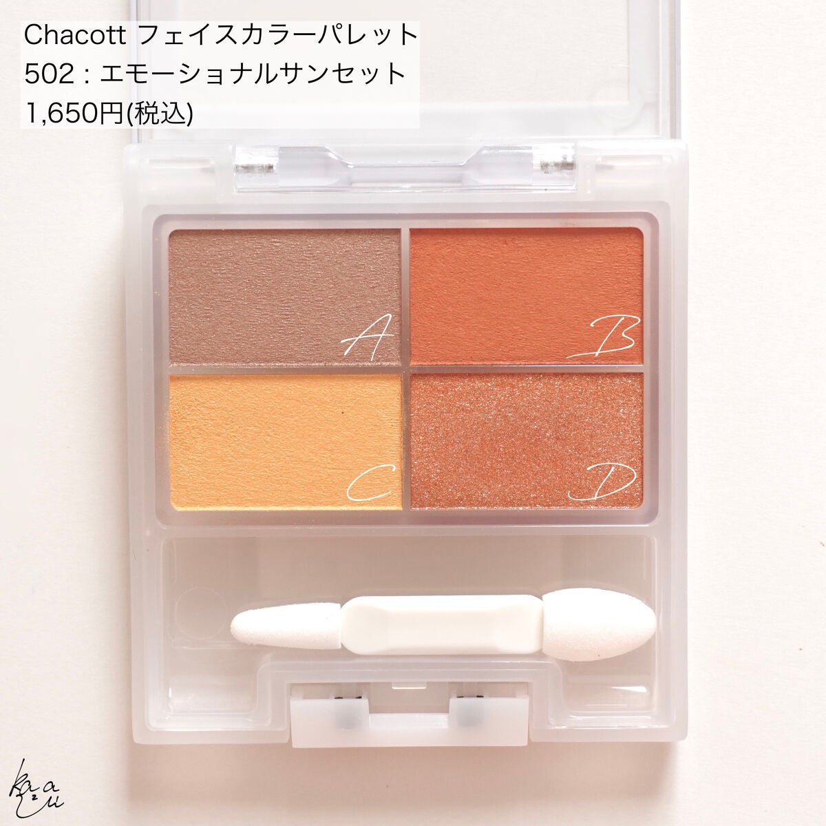 フェイスカラーパレット/チャコット・コスメティクス/アイシャドウパレットを使ったクチコミ(2枚目)