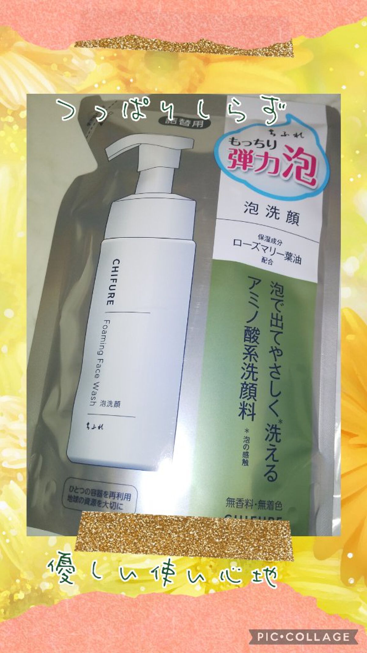 泡洗顔 詰替用/ちふれ/泡洗顔を使ったクチコミ（1枚目）