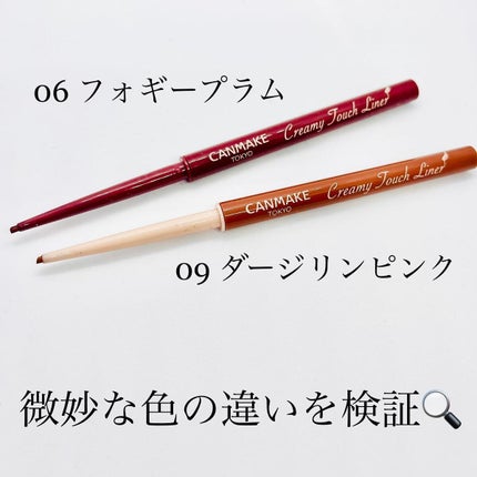 クリーミータッチライナー/キャンメイク/ジェルアイライナーを使ったクチコミ(2枚目)