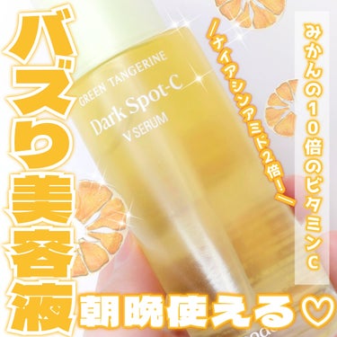 ＼韓国で大人気ビタミン美容液🍊／

‪⿻‬goodal
グリーンタンジェリン ビタC ダークスポットケアセラム
40ml+10mlミニセラム付セット
¥2,590 (Qoo10価格)

━