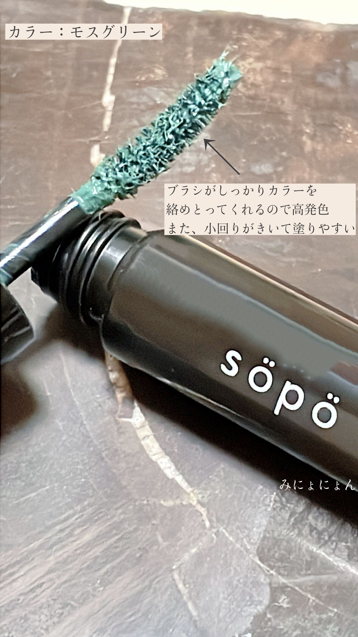 カラーマスカラ/sopo/マスカラを使ったクチコミ(2枚目)