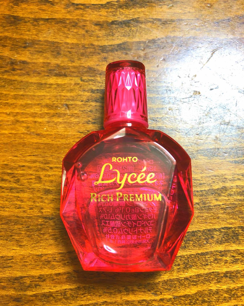 リセリッチプレミアム(医薬品)/ロート製薬/その他を使ったクチコミ（2枚目）