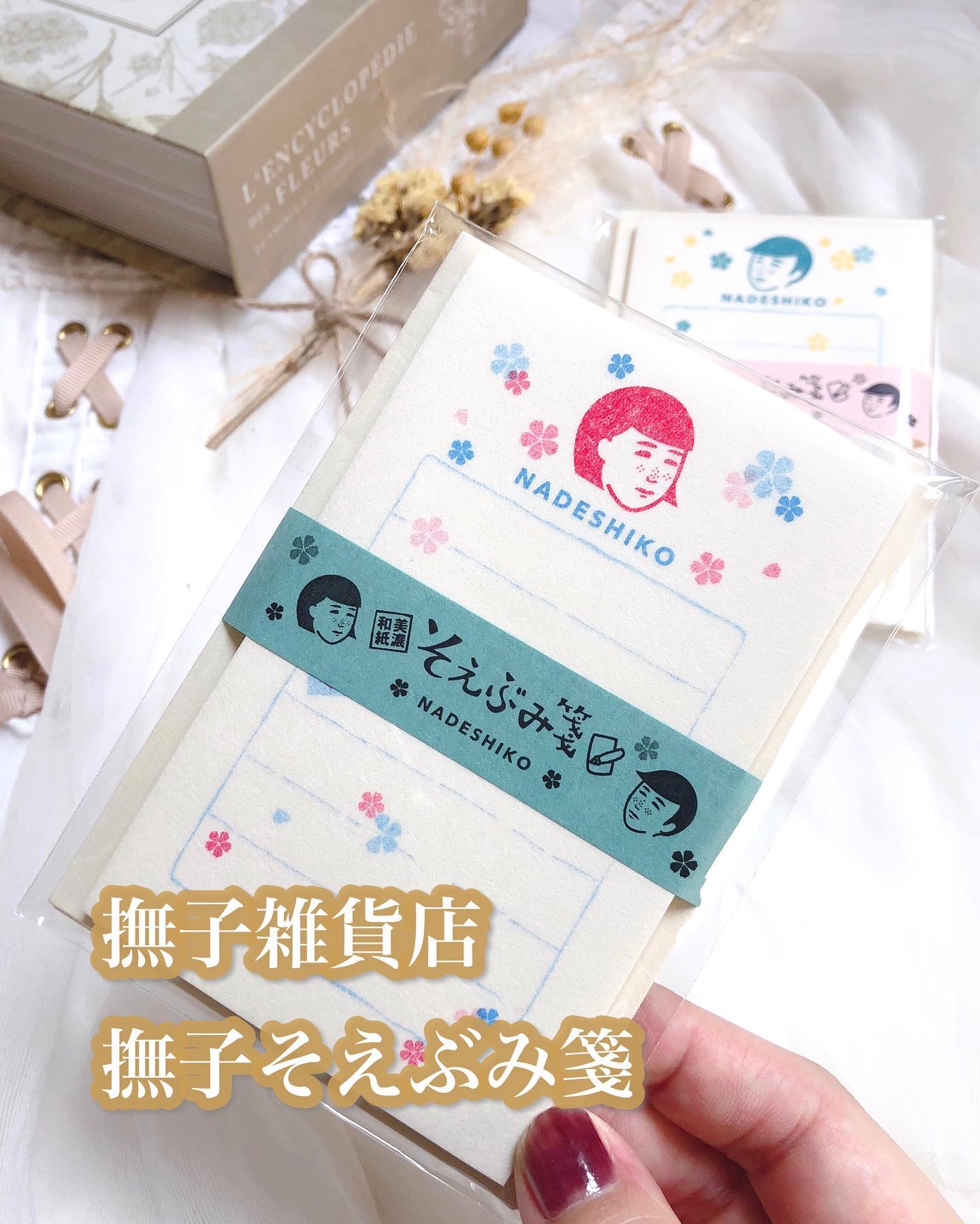 撫子そえぶみ箋（撫子/男子）/撫子雑貨店/その他を使ったクチコミ（1枚目）