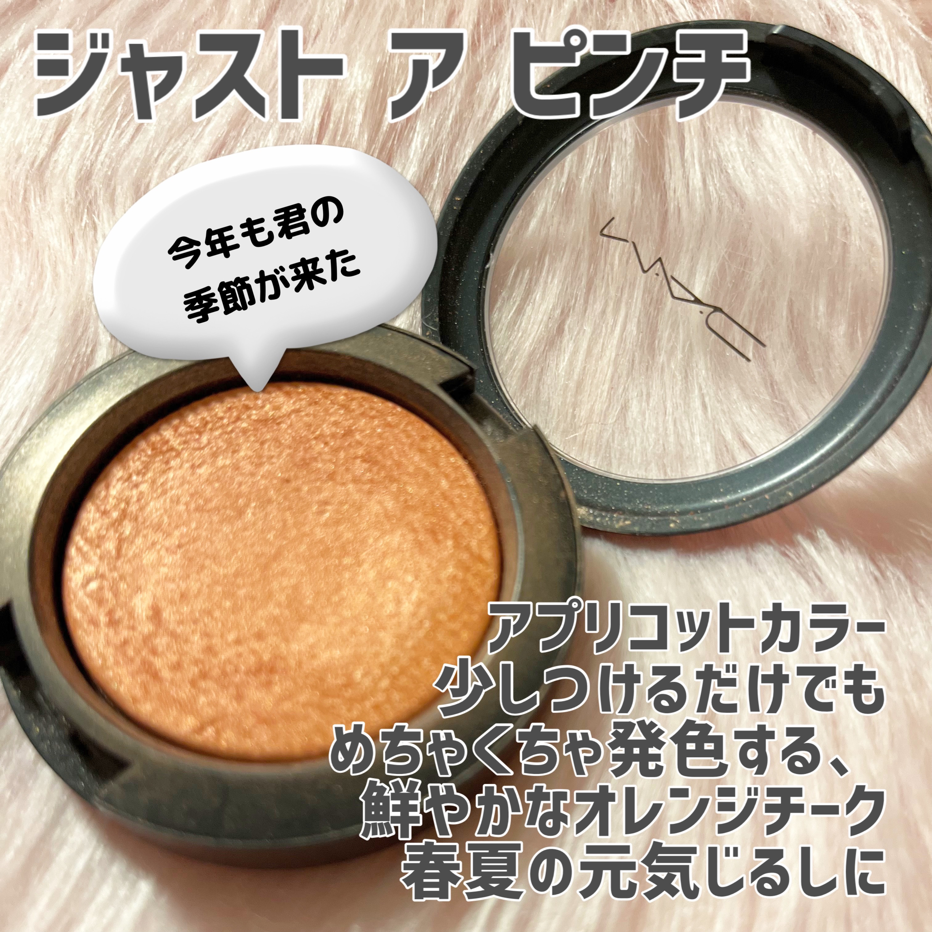 エクストラ ディメンション ブラッシュ ジャスト ア ピンチ/M・A・C/パウダーチークを使ったクチコミ（2枚目）