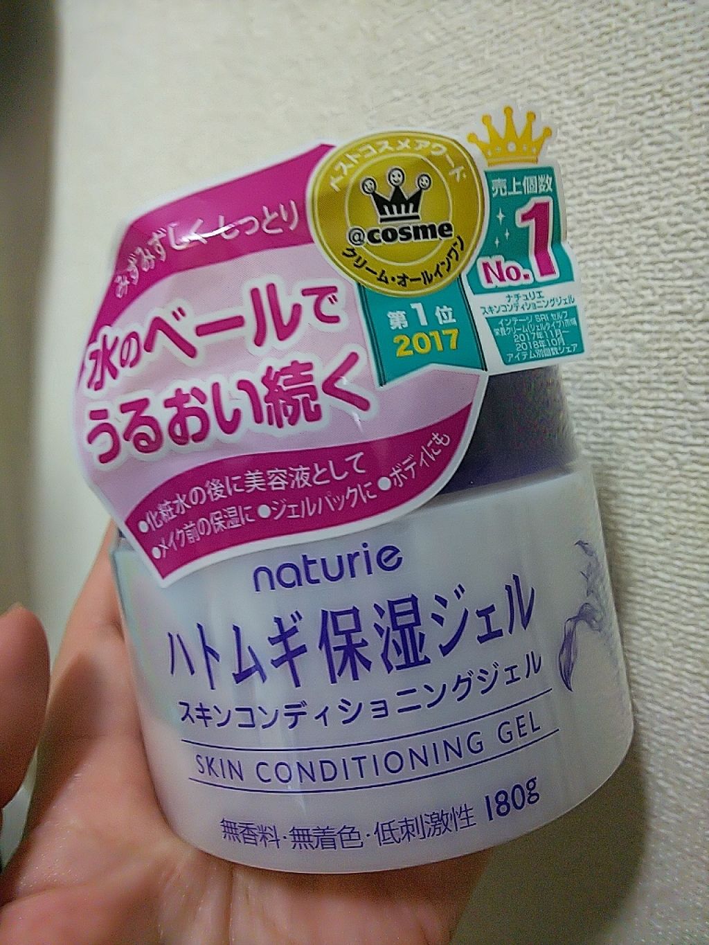ハトムギ保湿ジェル(ナチュリエ スキンコンディショニングジェル)/ナチュリエ/美容液を使ったクチコミ(1枚目)