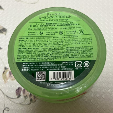 ティーツリーカーミングハイドロジェル/MEDIHEAL/ボディローションを使ったクチコミ(2枚目)