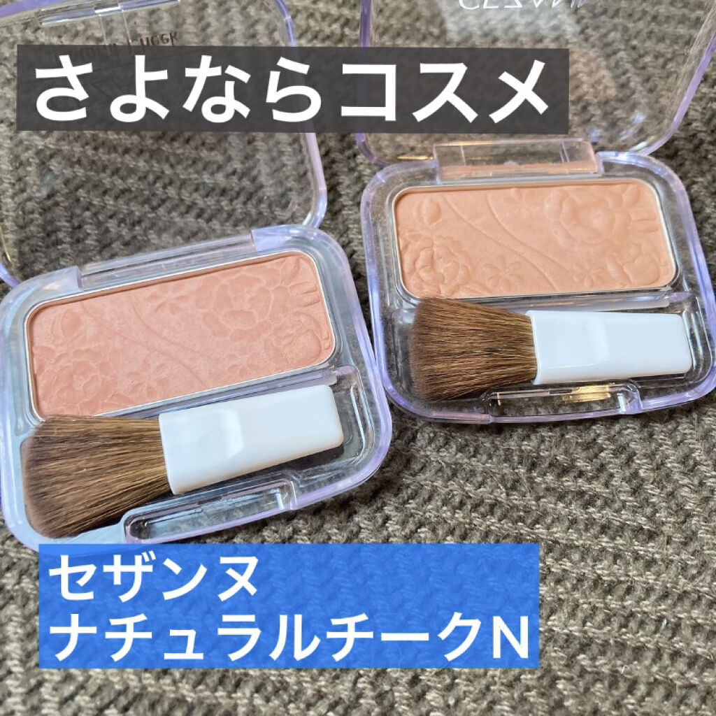 さよならコスメ④

CEZANNE
ナチュラル チークN
18 ローズベージュ
20 ジンジャー


このチークは
粉飛びは凄まじいですが発色◎


付属のブラシはチクチクしたので
お値段相当かと。


色味的にも使いやすいのですが、
逆に
