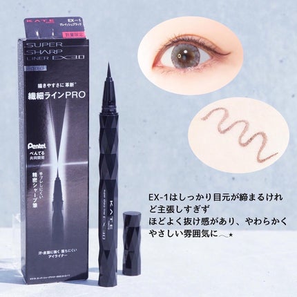 スーパーシャープライナーEX3.0 EX-1 グレイッシュブラック(限定)/KATE/リキッドアイライナーを使ったクチコミ(3枚目)