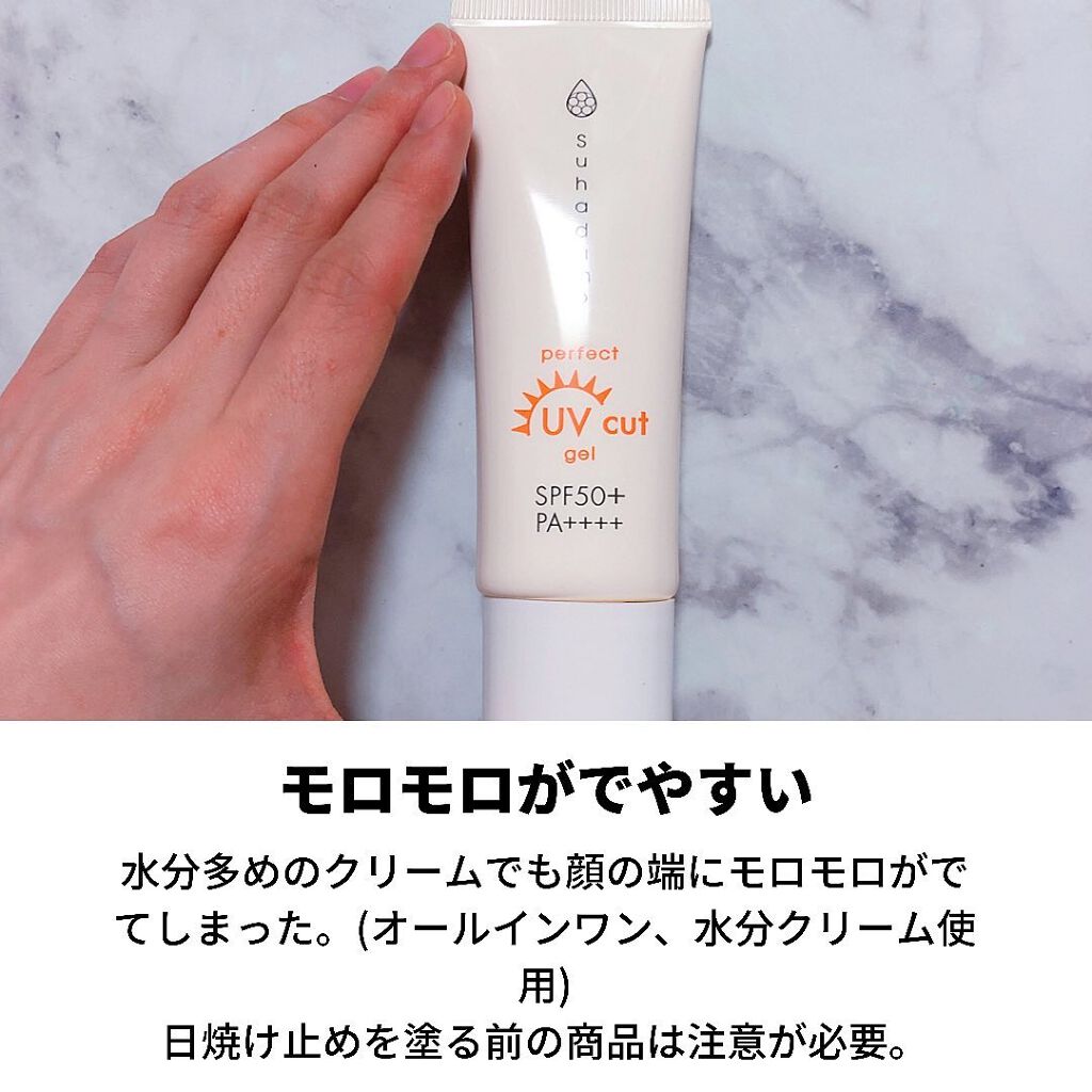 スハダモ パーフェクトUVカットジェル/ Suhadamo/日焼け止めジェルを使ったクチコミ(4枚目)