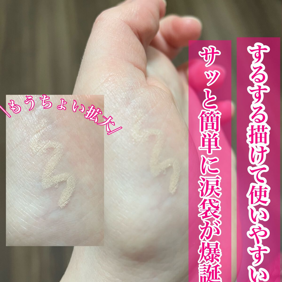 涙袋コンシーラー(ステックアイシャドウ)/coou/ペンシルコンシーラーを使ったクチコミ(4枚目)