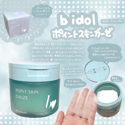 ポイントスキンガーゼ/b idol/化粧水を使ったクチコミ(1枚目)