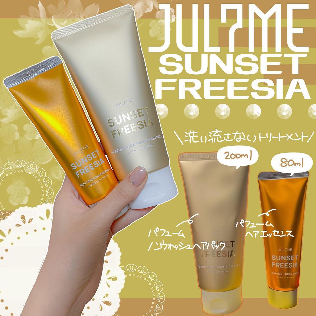 パフュームヘアエッセンス/JUL7ME/ヘアトリートメントを使ったクチコミ（1枚目）