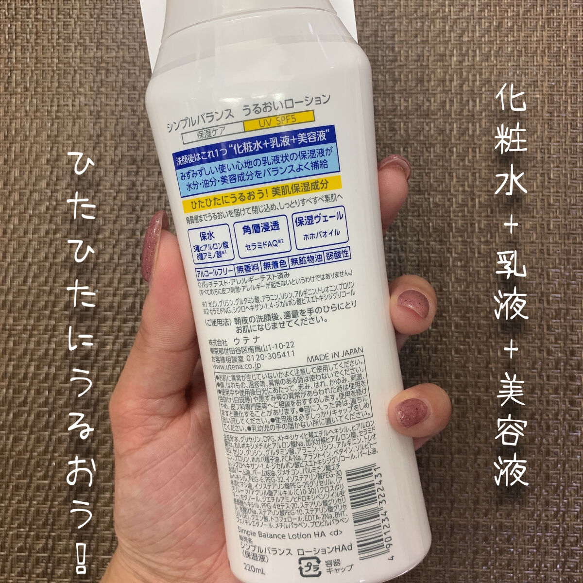 うるおいローション/シンプルバランス/オールインワン化粧品を使ったクチコミ（2枚目）