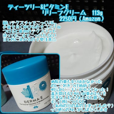 DERMA-E ティーツリー&ビタミン　Eリリーフクリームのクチコミ「✤ #ティーツリー&ビタミンEリリーフクリーム ✤ #レビュー ✤
⚠画像でだいたいわかります.....」（1枚目）