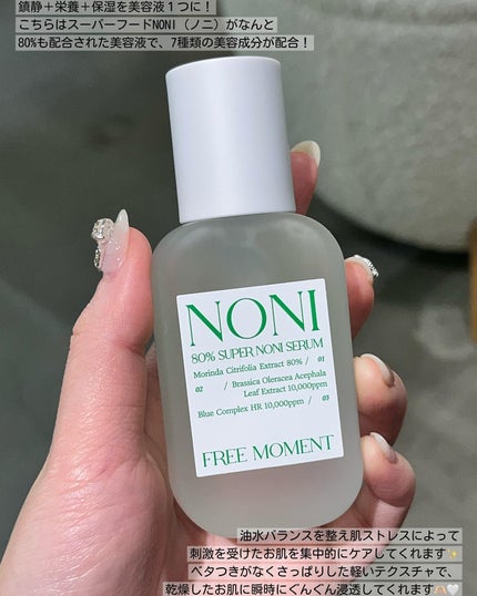 グリーンカーミングセラムミスト/Free Moment /ミスト状化粧水を使ったクチコミ(8枚目)