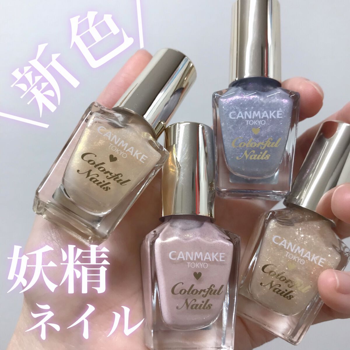 カラフルネイルズ/キャンメイク/マニキュアを使ったクチコミ（1枚目）