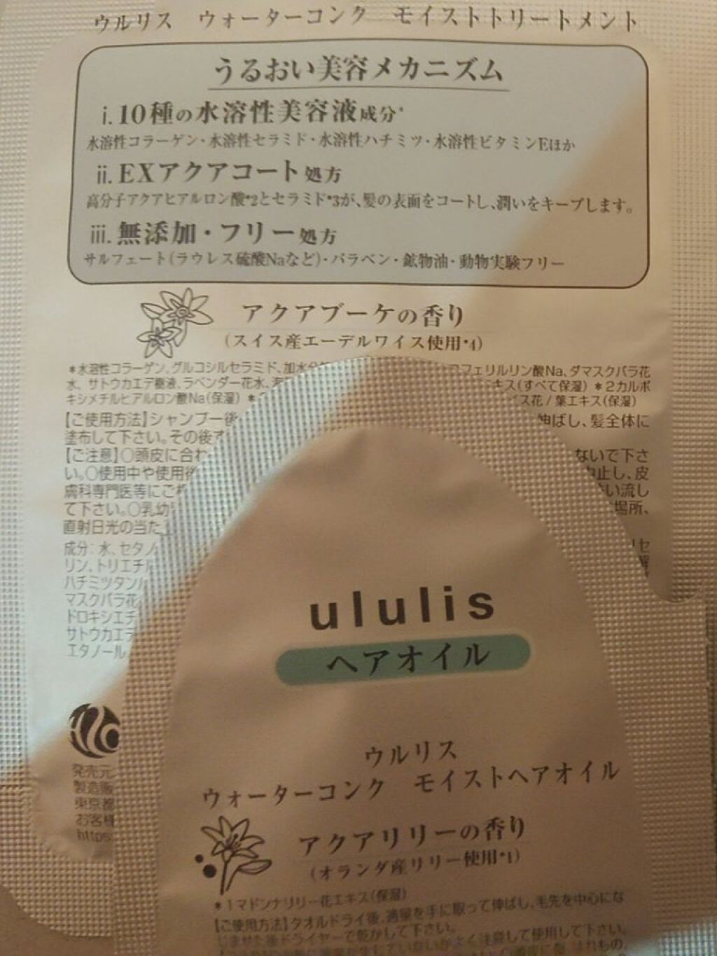 ウォーターコンク モイストヘアオイル/ululis/ヘアオイルを使ったクチコミ（2枚目）
