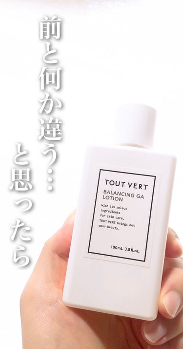 バランシングGAローション/TOUT VERT/化粧水を使ったクチコミ（1枚目）