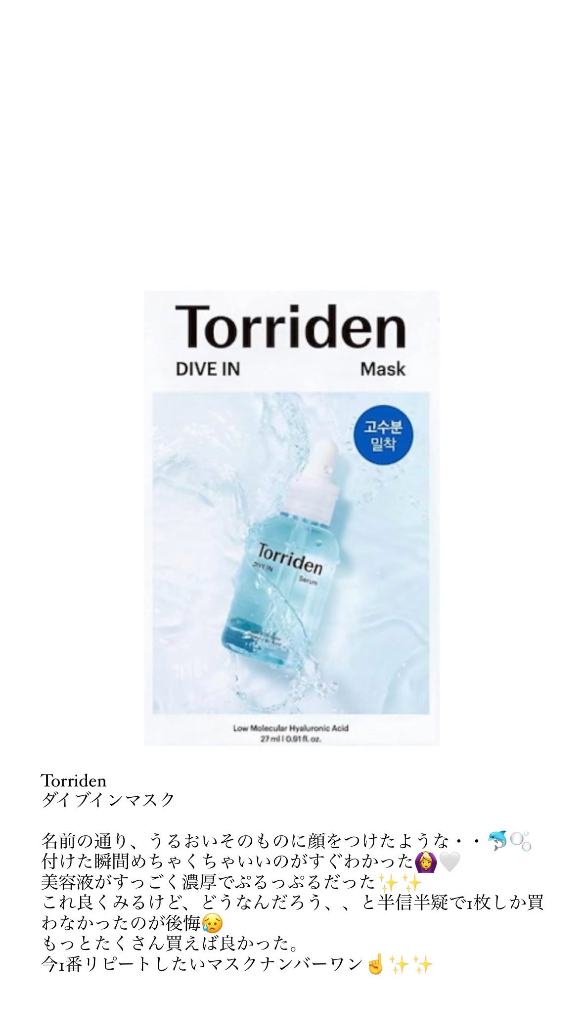 REJURAN モイスチャートリートメントマスク(23ml×5枚入り)/REJURAN COSMETICS/シートマスク・パックを使ったクチコミ(7枚目)