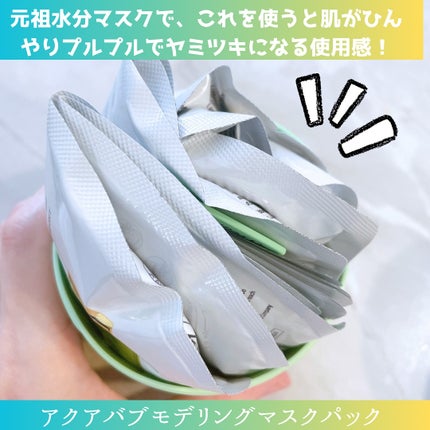 アクアバムモデリングマスク/23years old/洗い流すパック・マスクを使ったクチコミ(3枚目)