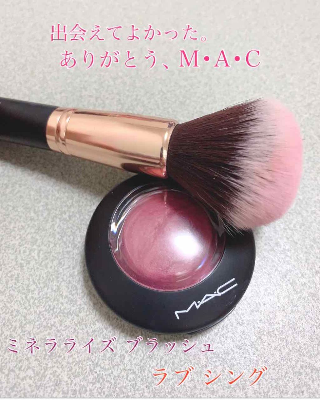 M·A·C ミネラライズ ブラッシュ ラブシング/M・A・C/パウダーチークを使ったクチコミ（1枚目）