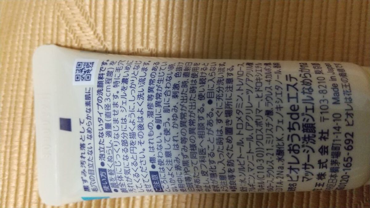 おうちdeエステ 肌をなめらかにする マッサージ洗顔ジェル/ビオレ/その他洗顔料を使ったクチコミ（2枚目）