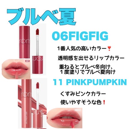 ジューシーラスティングティント/rom&nd/リップティントを使ったクチコミ(4枚目)