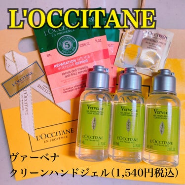 ヴァーベナ クリーンハンドジェル/L'OCCITANE/ハンドジェルを使ったクチコミ（1枚目）