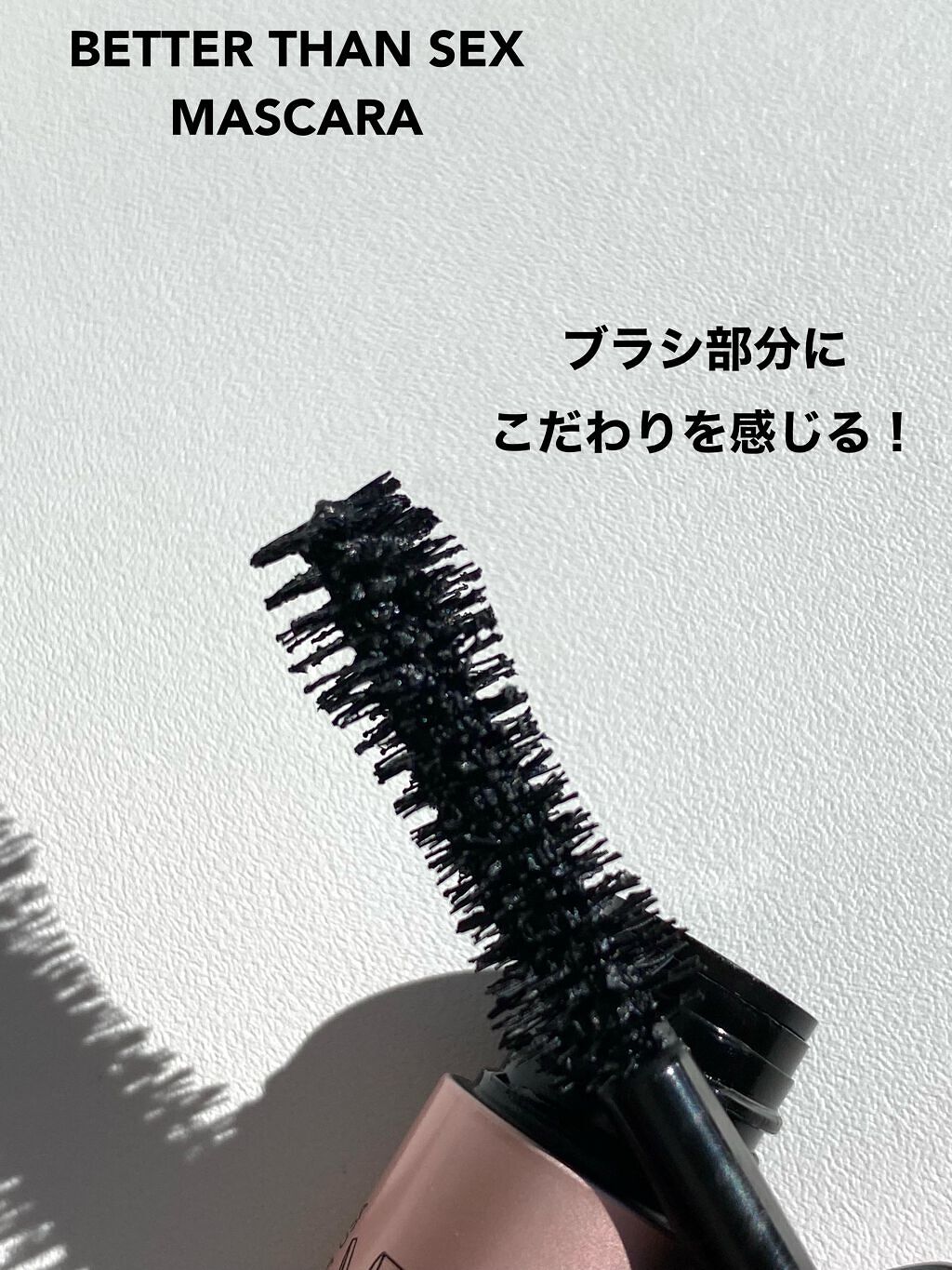 ベター ザン セックス マスカラ/Too Faced/マスカラを使ったクチコミ(2枚目)