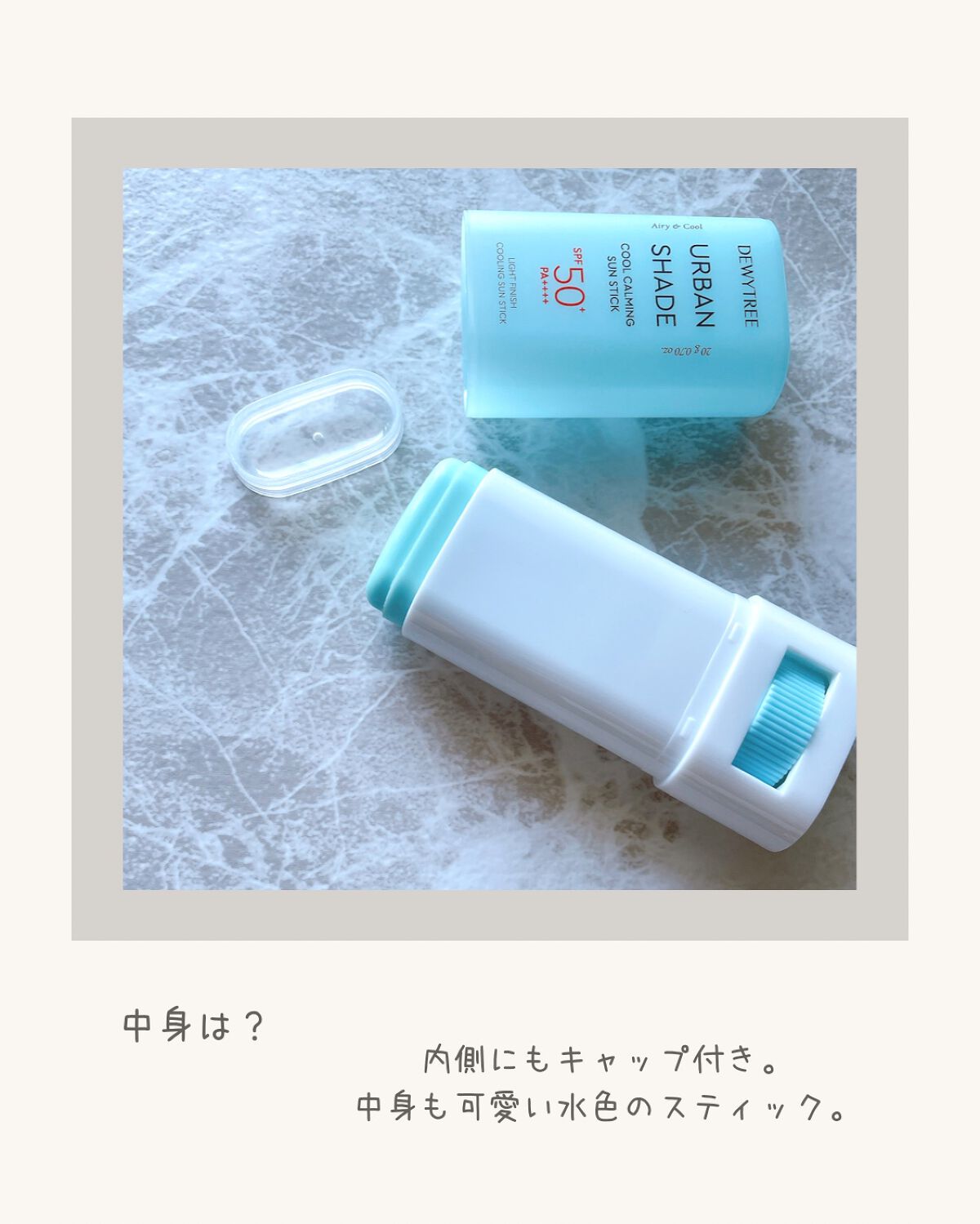 クールカーミングサンスティック/DEWYTREE/日焼け止めスティックを使ったクチコミ(3枚目)