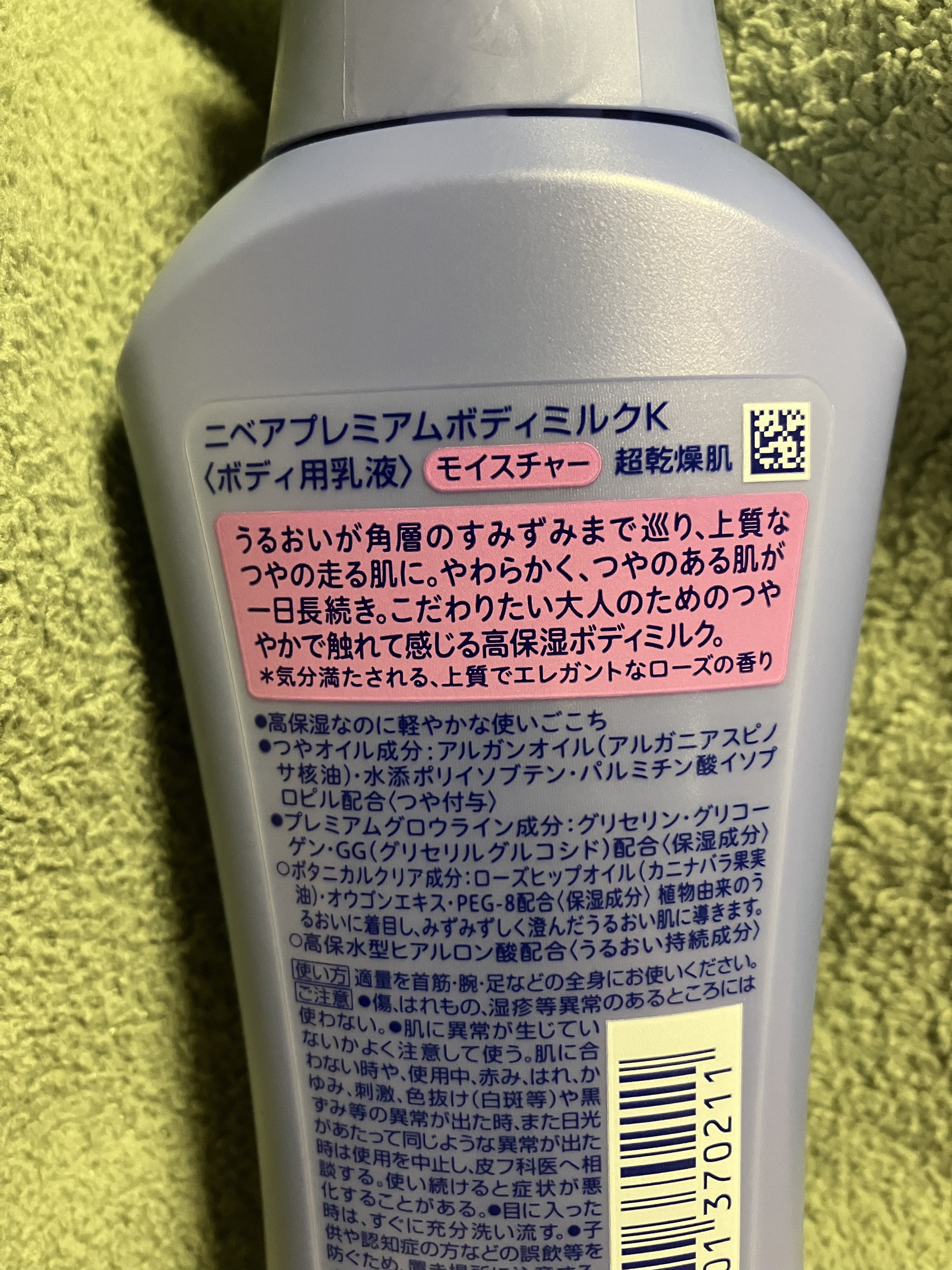 ニベア プレミアムボディミルク モイスチャー/ニベア/ボディミルクを使ったクチコミ（2枚目）