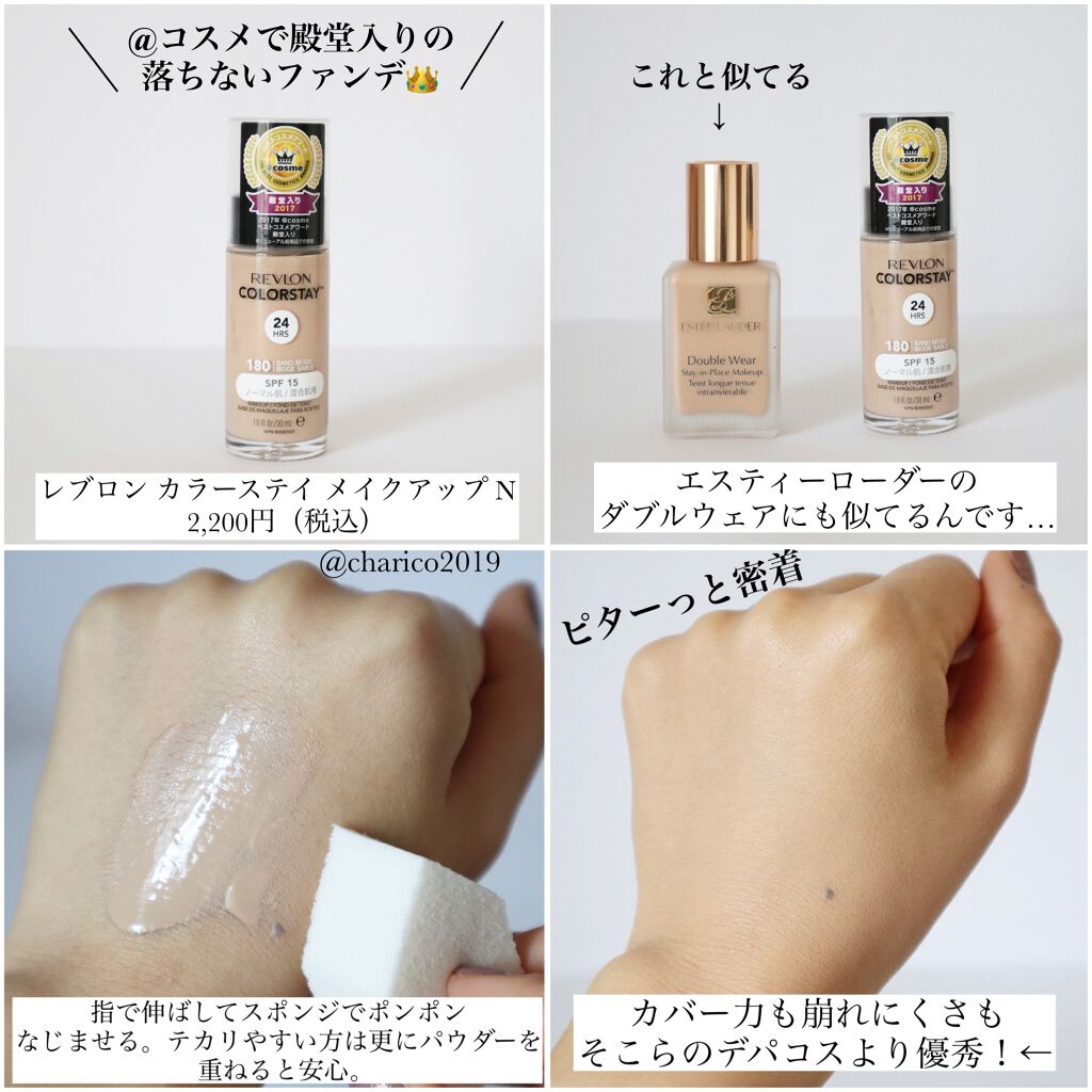 カラーステイ メイクアップ N/REVLON/リキッドファンデーションを使ったクチコミ（2枚目）
