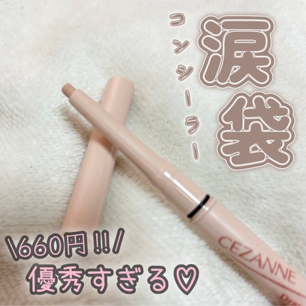 描くアイゾーンコンシーラー/CEZANNE/ペンシルコンシーラーを使ったクチコミ(1枚目)