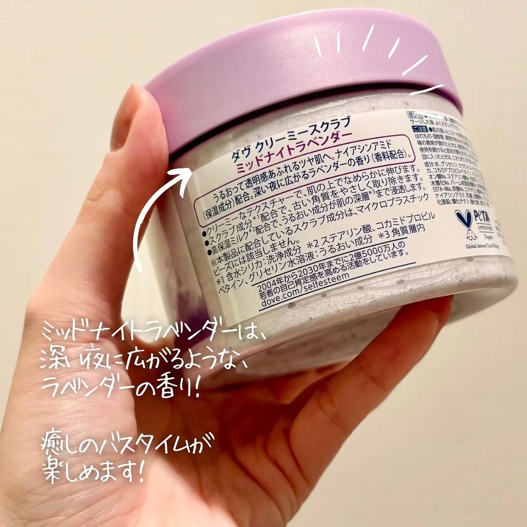 いとみ@美容好きの札幌人_ LIPSパートナー on LIPS 「まるでラベンダーの香りの生クリーム!ダヴ(Dove)クリーミー..」(3枚目)